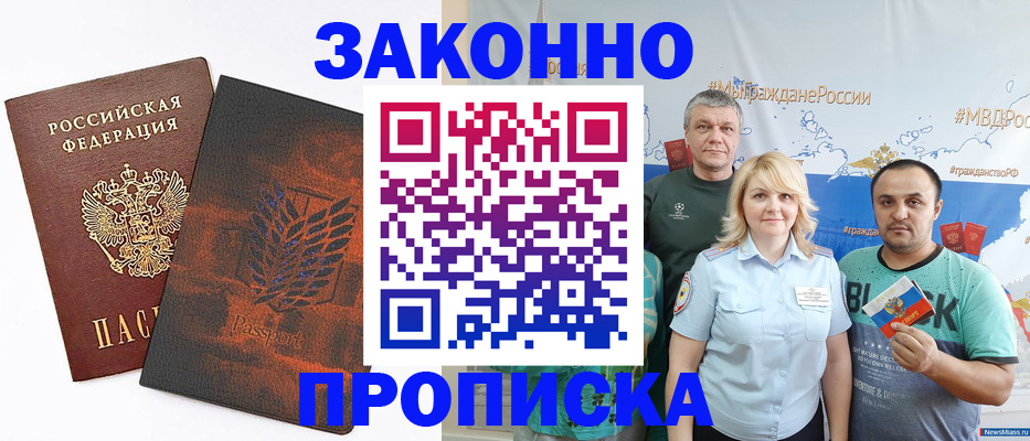 прописка иностранных граждан в Буйнакске