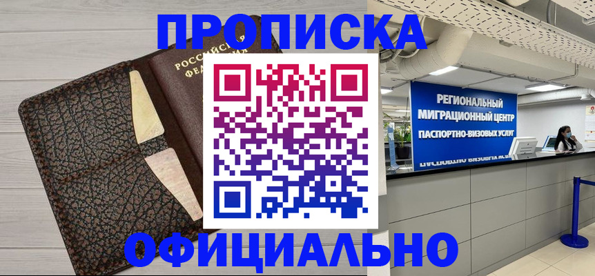 прописка для военкомата в Буйнакске