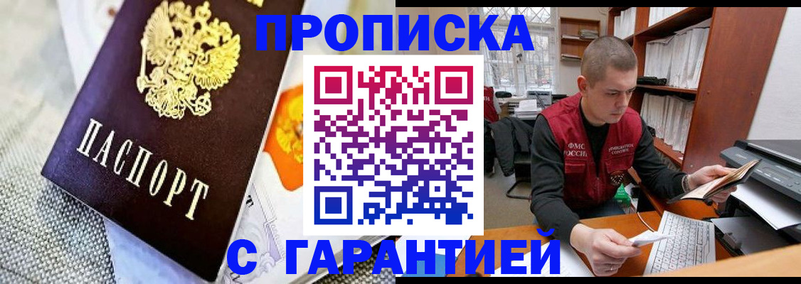 купить прописку в Буйнакске