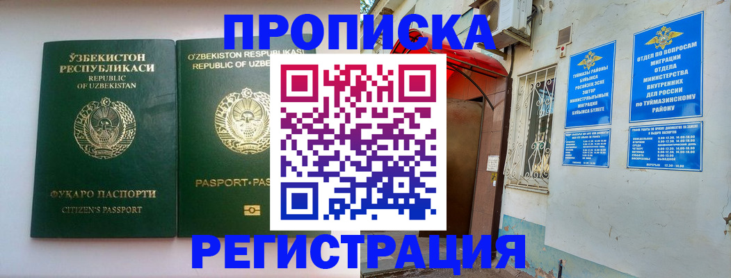 где прописаться в Буйнакске