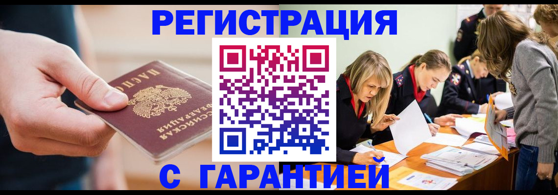 прописка паспорт в Буйнакске